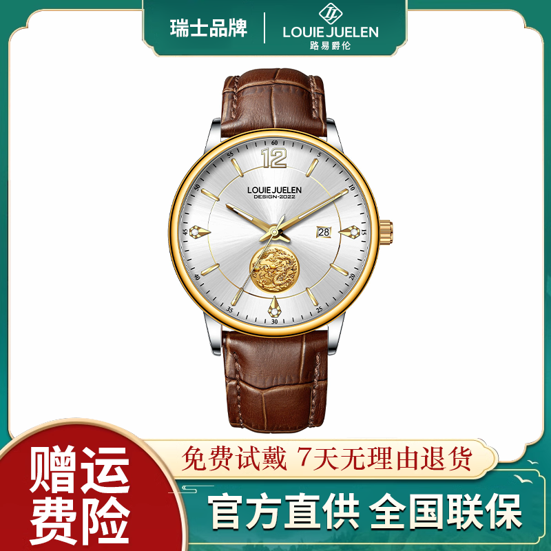 瑞士品牌LOUIEJUELEN/名匠大师系列 男士百搭经典腕表R-zjw
