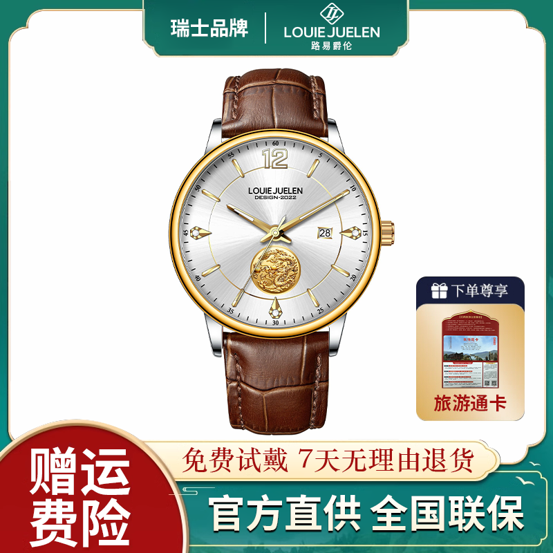 瑞士品牌LOUIEJUELEN 名匠大师系列 百搭经典腕表zjw送旅游通卡