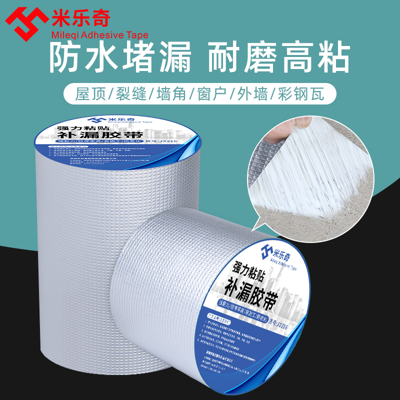 米乐奇强力防水丁基胶带高粘补漏补塑料盆水桶裂缝神器玻璃水管胶
