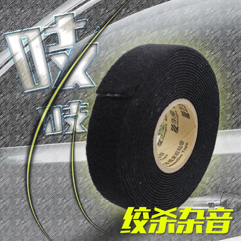 汽车隔音降噪专用毛绒胶布解决车门烂路咯吱声车内异响防尘胶带