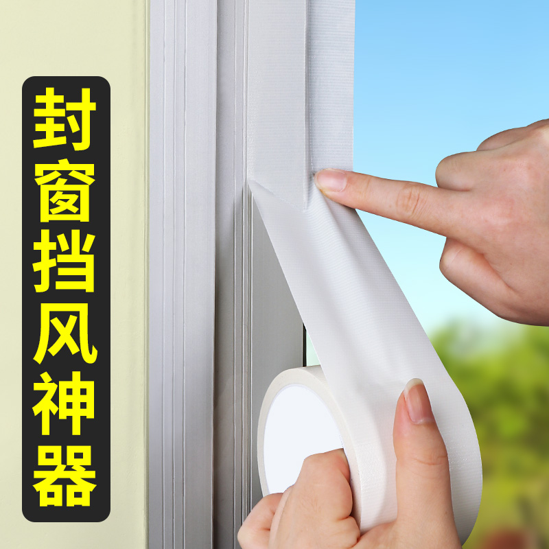 【加长超大卷20M】窗户密封条防漏风门窗胶带防寒防尘防水不留胶