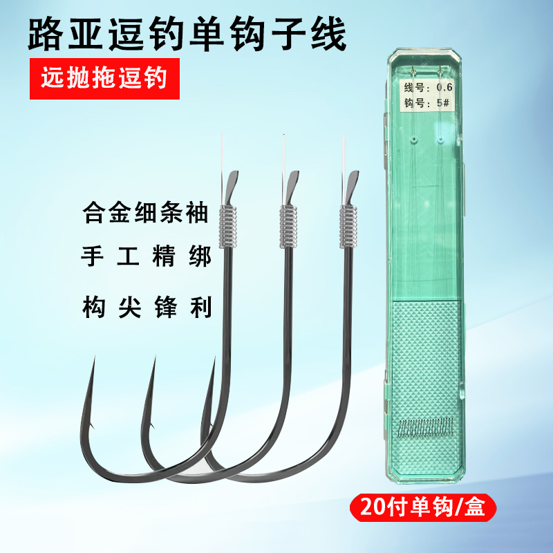 快速换远抛拖逗路亚逗钓成品子线袖钩长度25厘米抗卷耐磨拉力值强