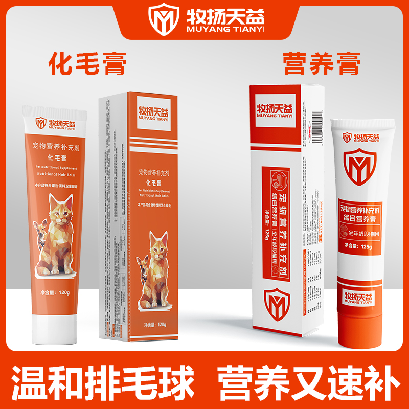 牧扬天益猫咪美毛化毛球成猫幼猫富含鱼油调理肠胃化毛膏营养膏