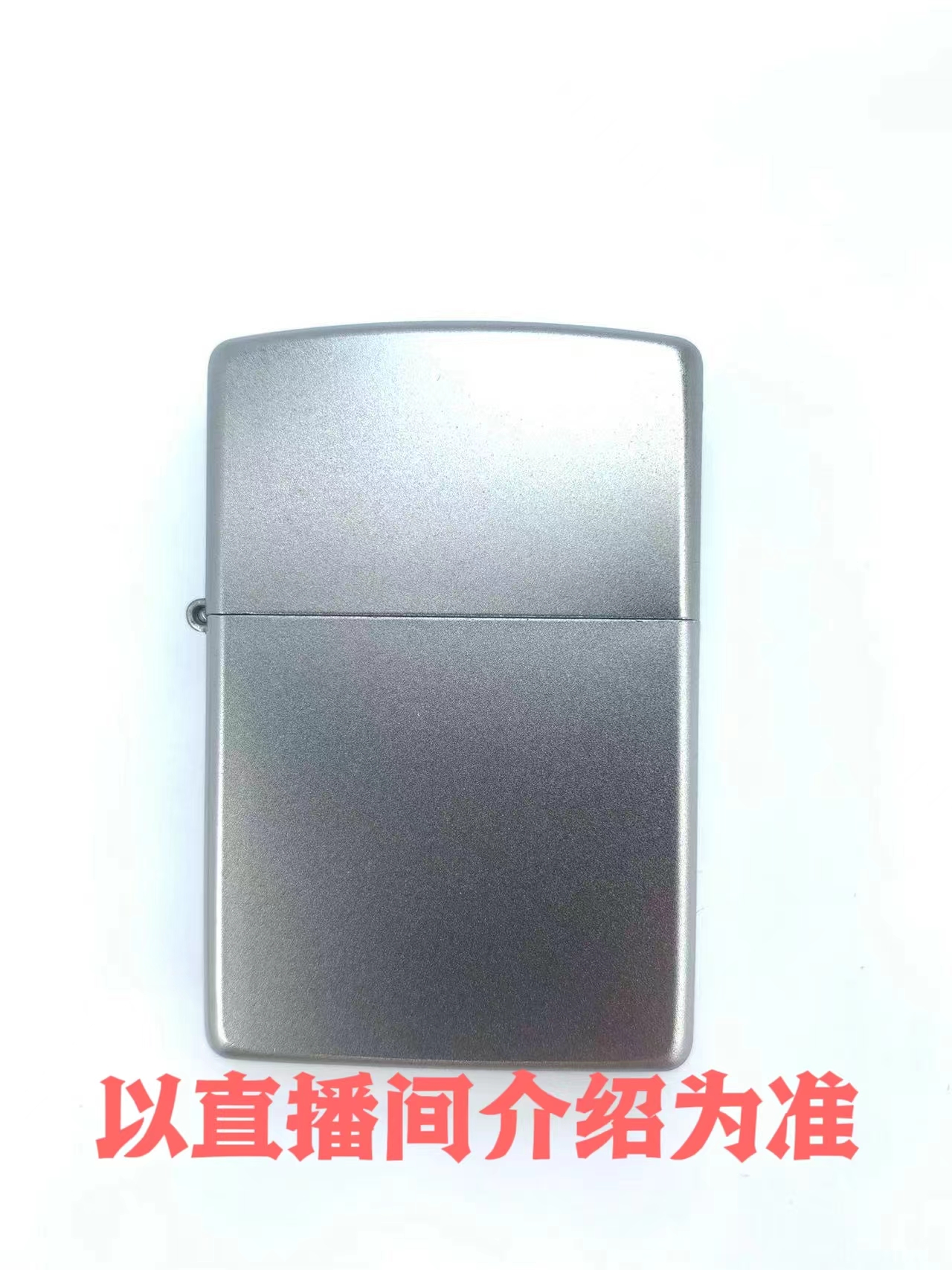 打火机改价链接(拍前联系客服)