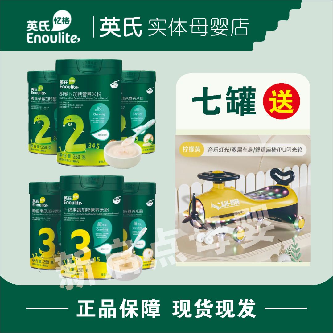 【英、氏】 婴幼儿分阶米粉，口味自选，加送各种赠品专属备注编号健康