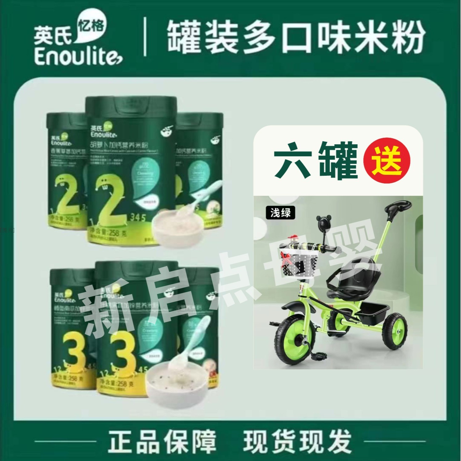 英、氏婴幼儿分阶米粉，加送各种赠品，选好组合，备注编号健康专属