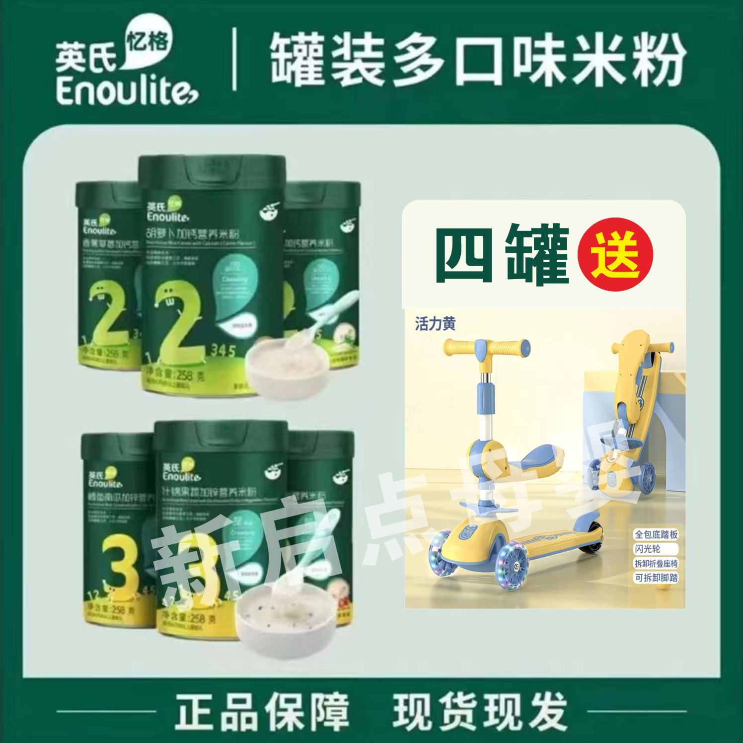 英、氏分阶米粉婴幼高钙各种赠品选好组合备注编号健康专属含量