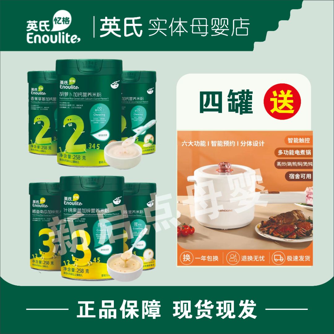 英、氏婴幼儿分阶米粉，加送各种赠品，选好组合，备注编号健康专属