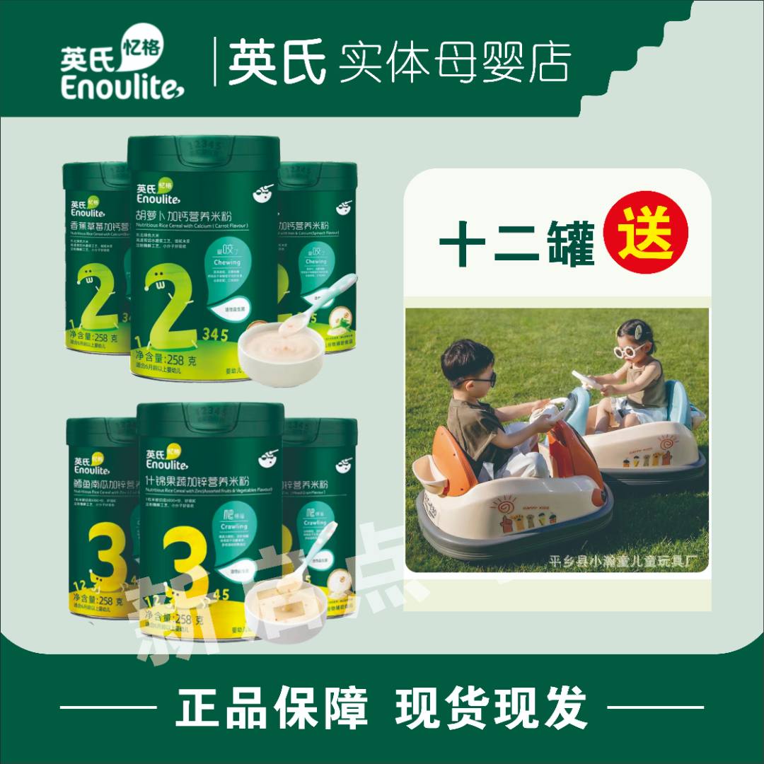 【英、氏】 婴幼儿分阶米粉，口味自选，加送各种赠品专属备注编号健康