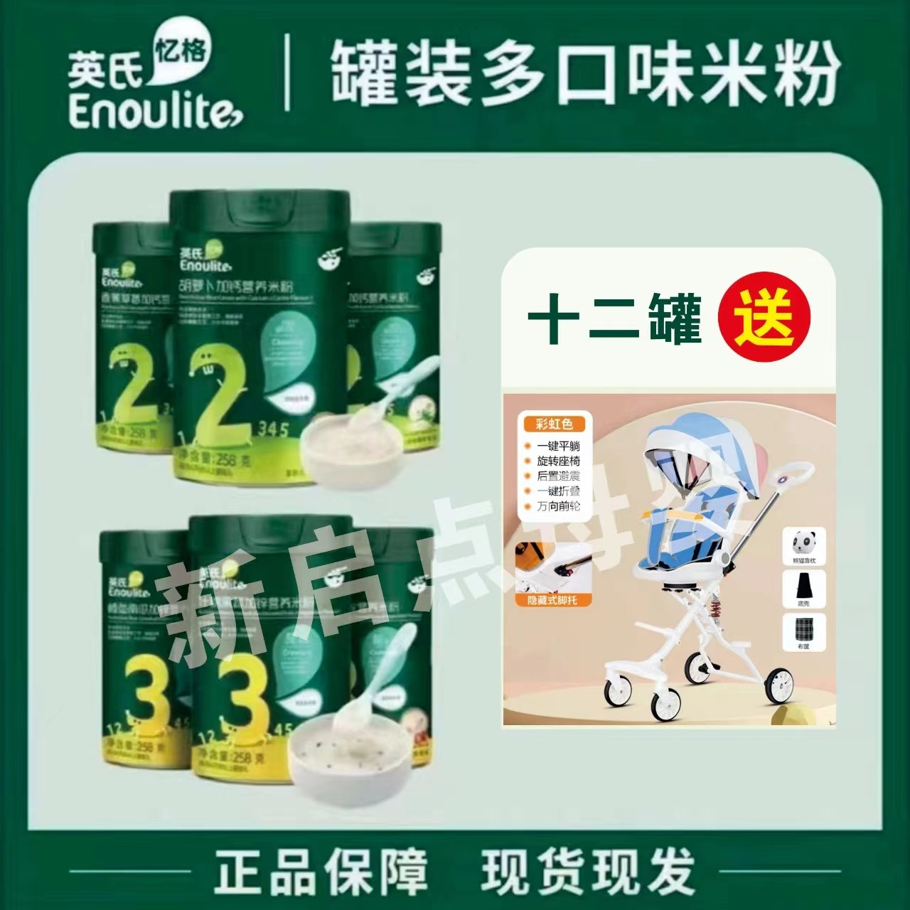 英氏婴幼儿分阶米粉，口味自选，加送各种赠品，备注编号健康专属