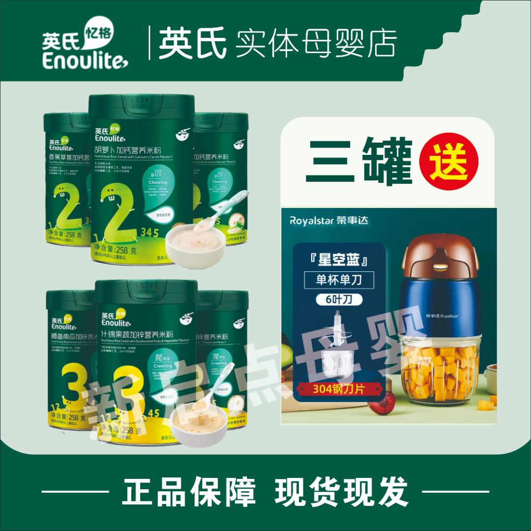 英氏婴幼儿分阶米粉，加送各种赠品，选好组合，备注编号健康专属