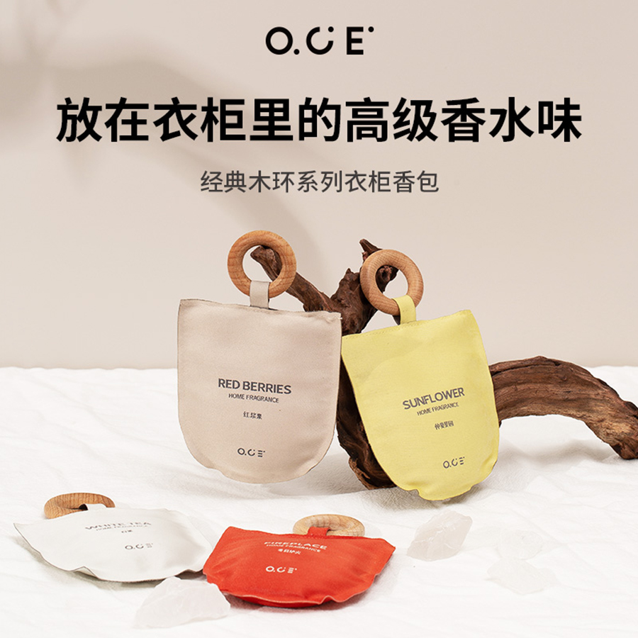 OCE木环香包香囊衣柜香袋香水车载香薰空气清新香味卧室客厅挂件