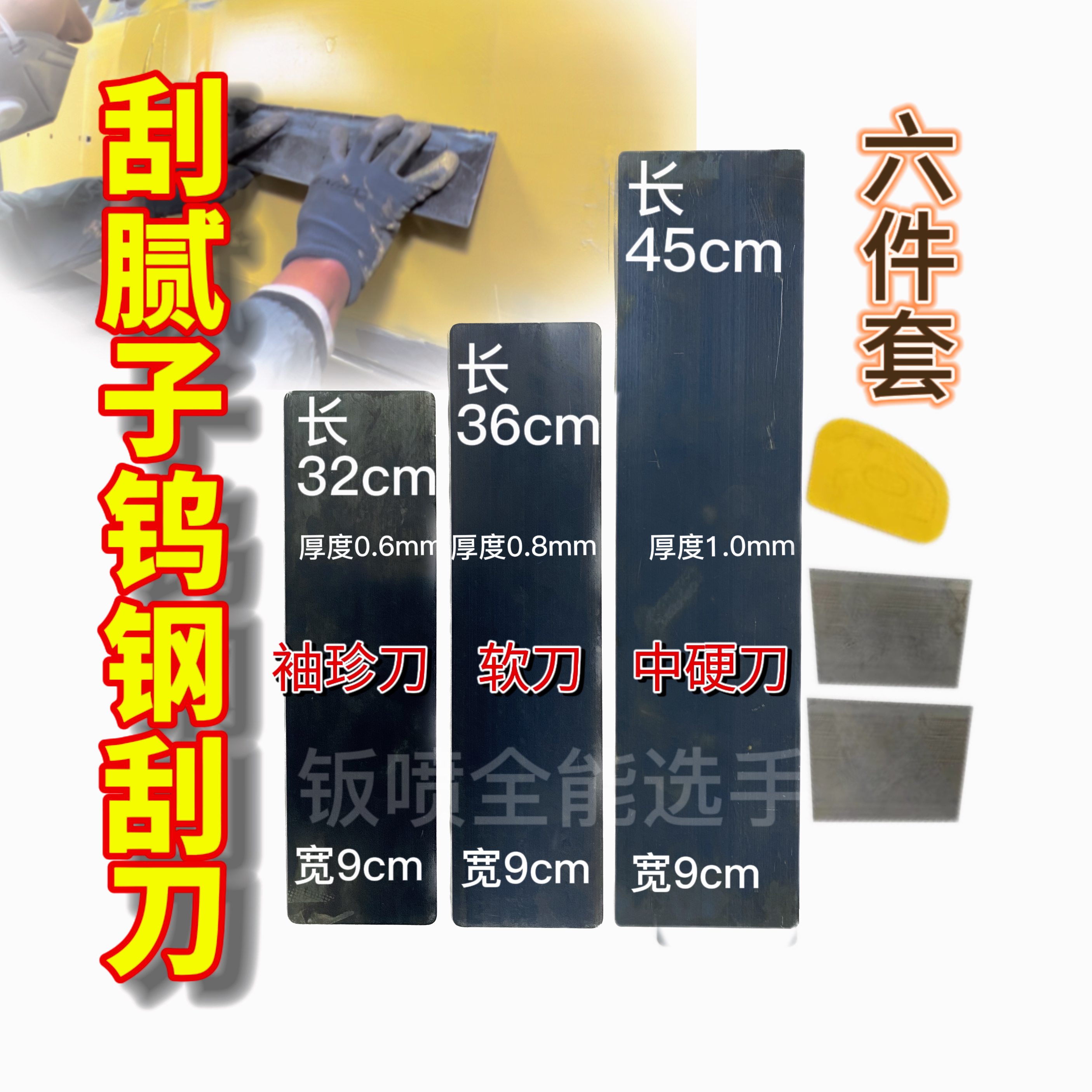 汽车腻子刮灰蓝钢大中小号钨钢刮刀三件套工具倒角锰钢刀腻子刀