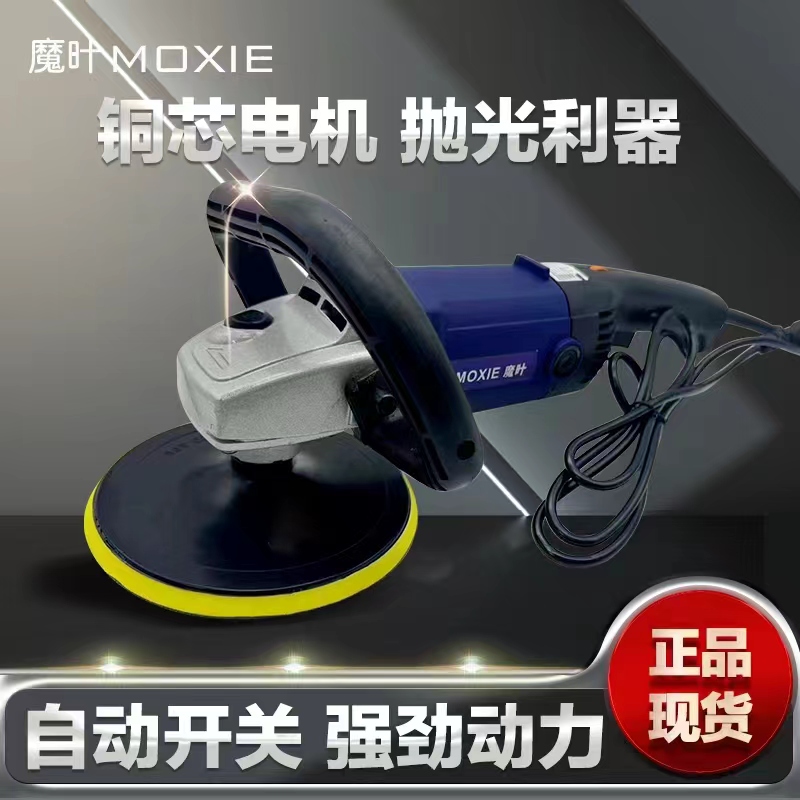 魔旪铜芯抛光机六档调节高质量美容抛光机汽车油漆抛光机汽车打蜡