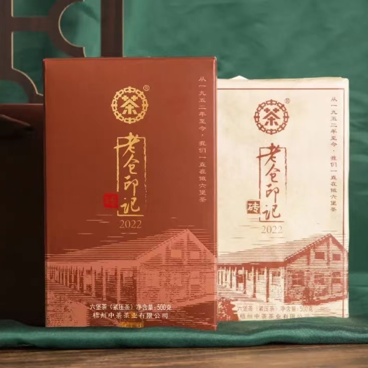 中茶六堡茶【老仓印记2022】，2020年陈化，500克砖三级茶！