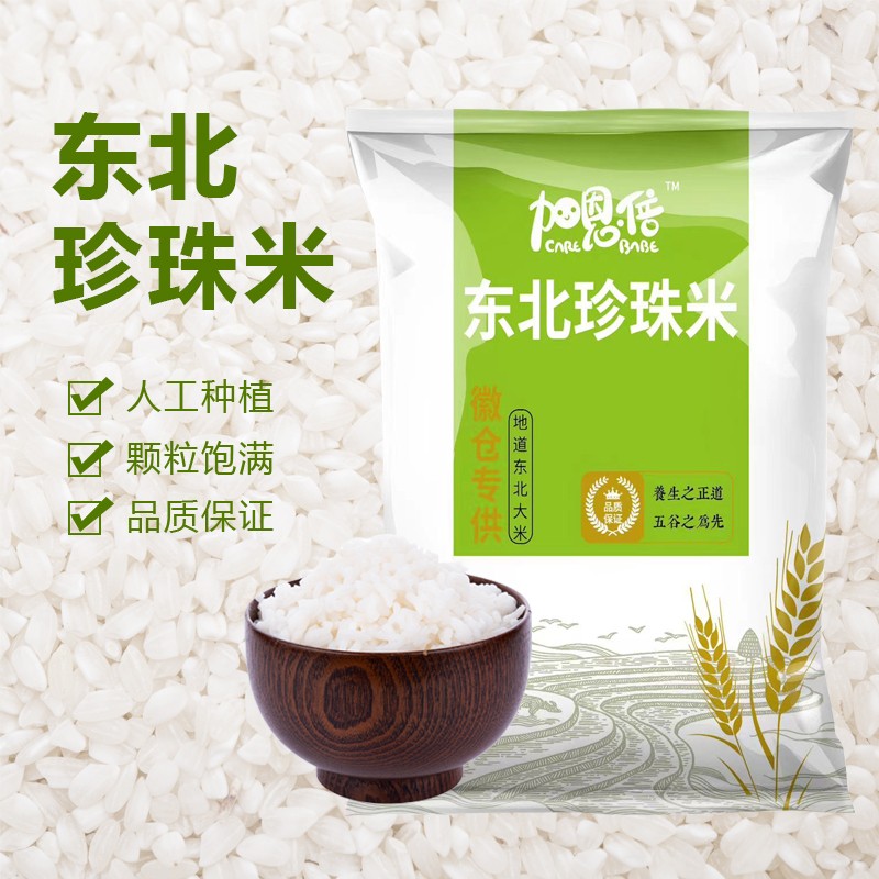 东北大米珍珠米700g