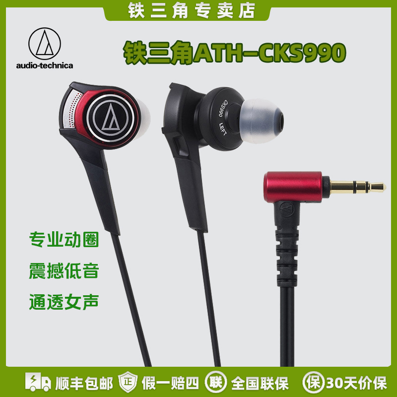 铁三角cks990电脑入耳式有线耳机大动圈重低音游戏电脑入耳式耳机