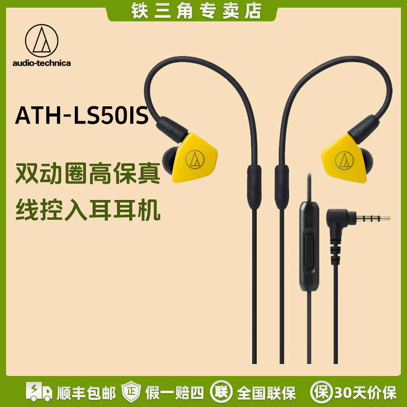 铁三角耳机ls50is游戏K歌电竞重低音入耳式听声辨位有线耳机