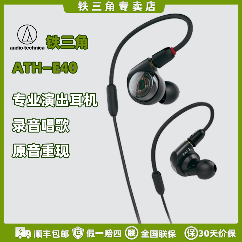 铁三角e40耳机有线加长专业监听耳机女毒听歌直播hifi