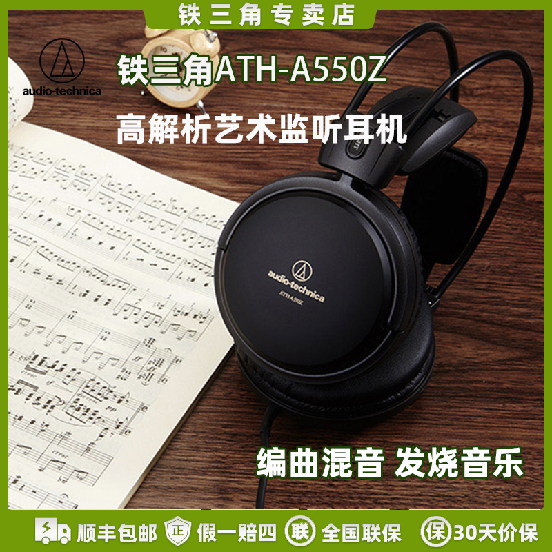 铁三角A550Z头戴3.5mm接口头戴式有线耳机降噪有线头戴耳机