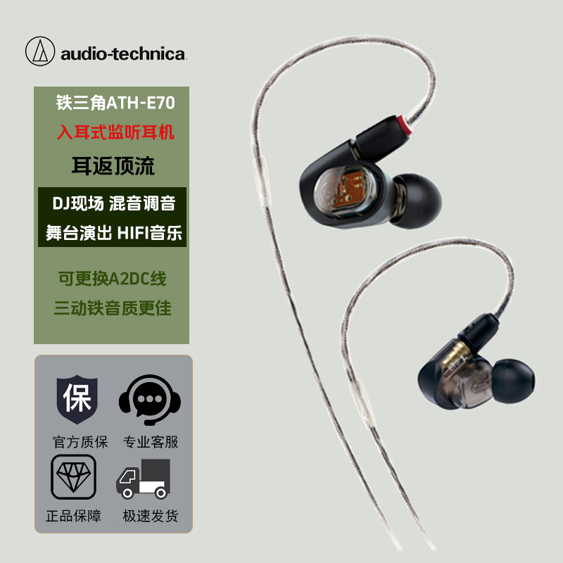 铁三角ATH-E70专业舞台监听耳机三动铁女毒耳机现场音乐hifi耳机