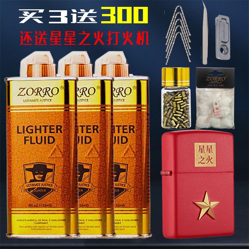 佐罗原装正品高档金色原装经典清香型棉芯创意燃油通用火机耐用