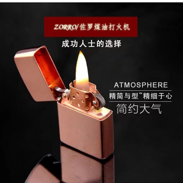 zorro佐罗经典光板煤油打火机白铜紫铜黄铜原装纯铜光板打火机
