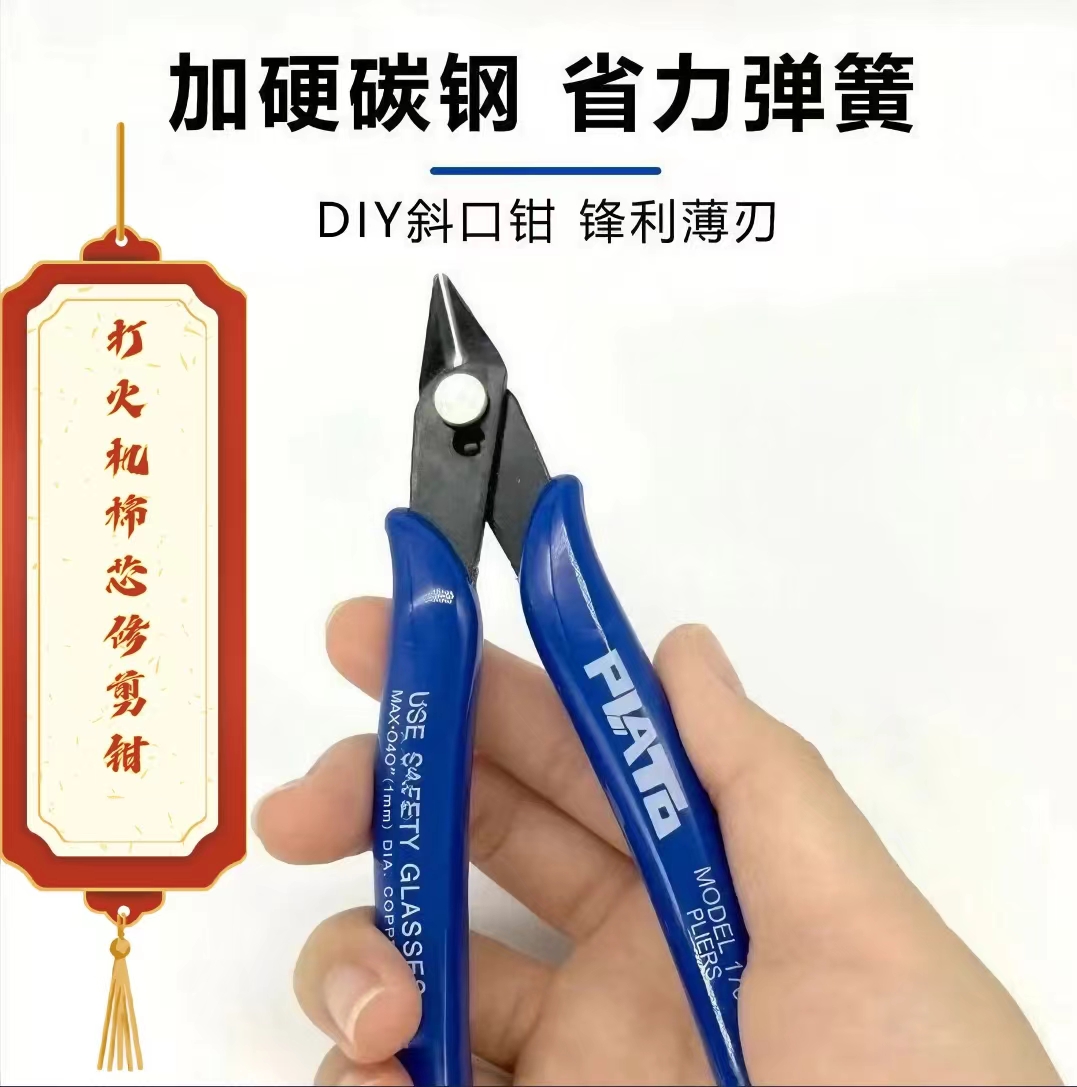 煤油打火机保养维修工具煤油打火机棉芯修剪钳修剪棉芯斜口钳剪刀