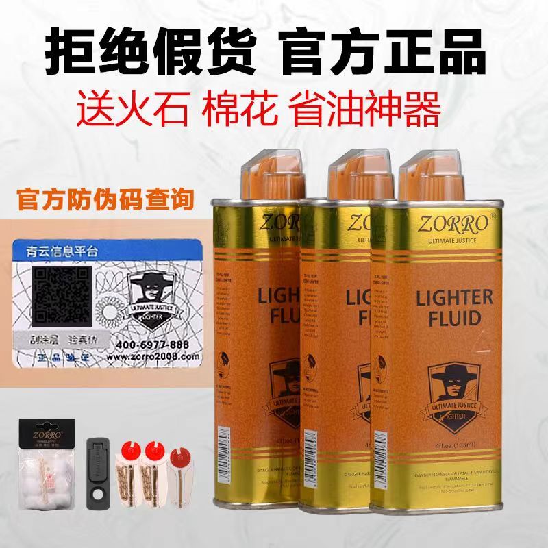 佐罗新型清新专用高档原装正品清香型优质火机清新燃油新型耐用油