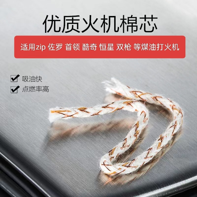通用Zipo煤油打火机优质加粗棉芯煤油打火机配件2.5毫米导油棉芯