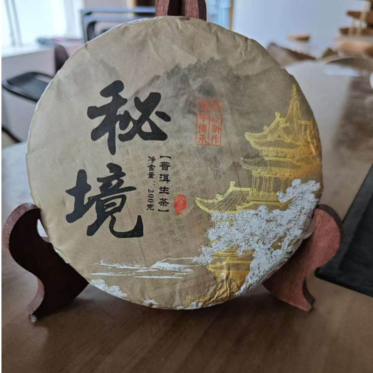 2023年 秘境小饼 普洱生茶  200g