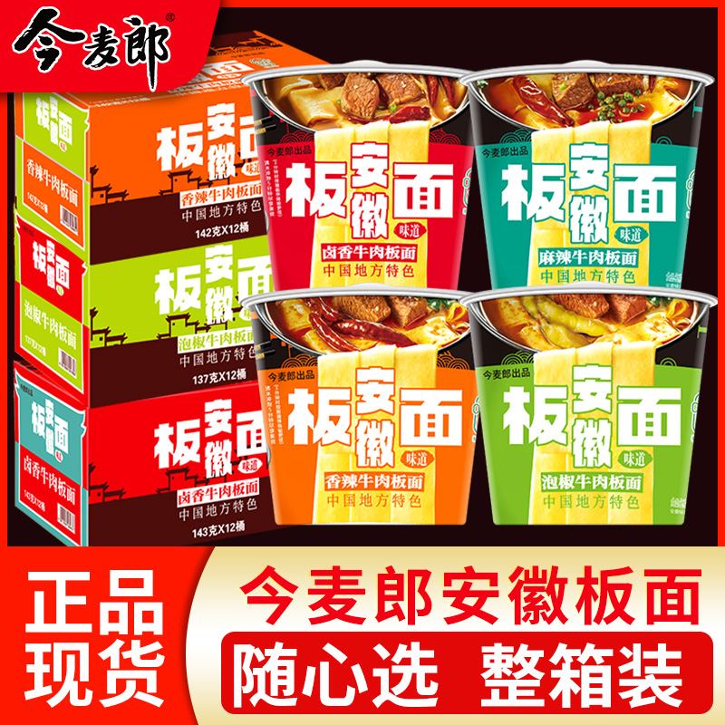 今麦郎 板面一桶半桶装方便面整箱非油炸多口味香辣卤香麻辣