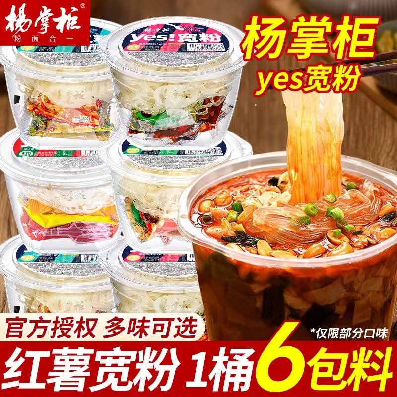 杨掌柜yes宽粉非油炸粉丝重庆酸辣方便桶装速食食品夜宵速食
