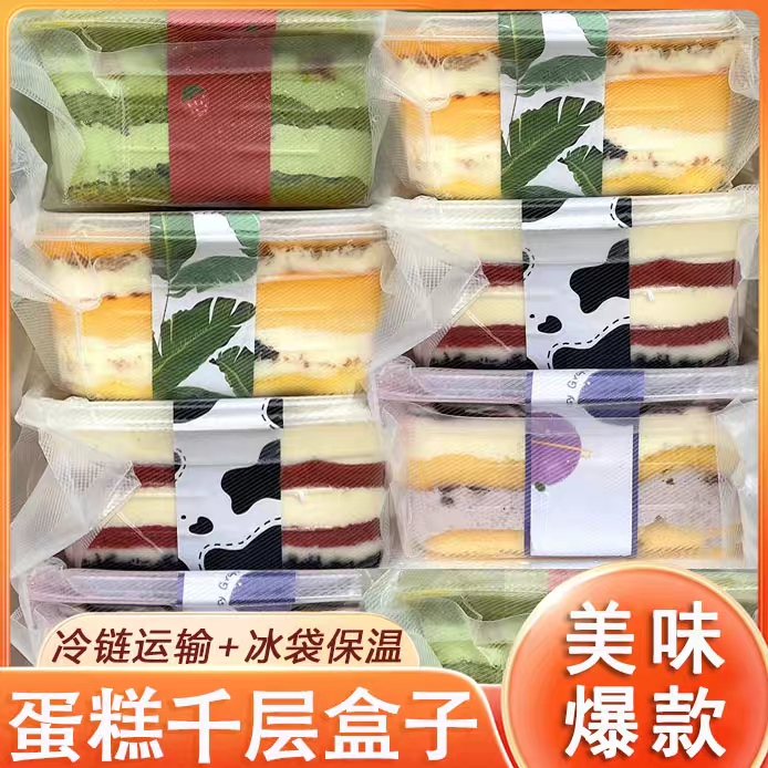 【顺丰包邮】豆乳盒子小蛋糕千层盒子蛋糕榴莲提拉米苏网红甜品零食