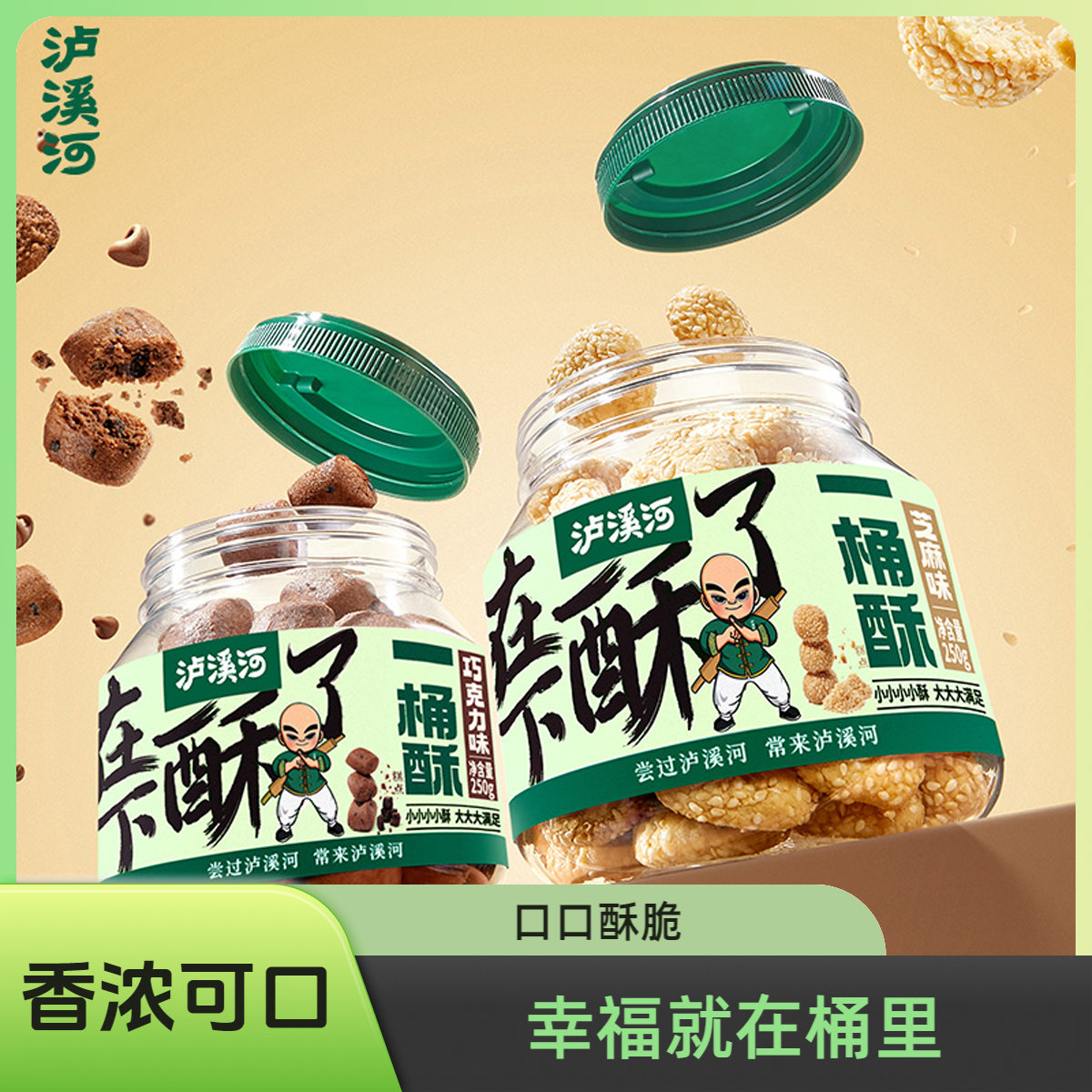 【门店断货王】泸溪河一桶酥口口有料超上头解馋追剧必备休闲零食