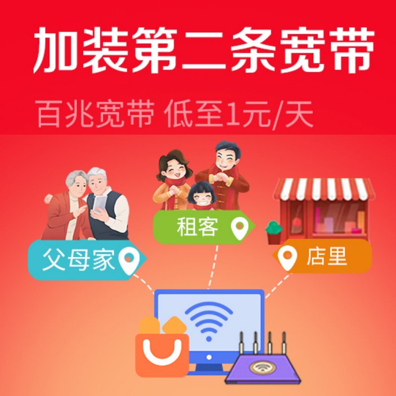 【湖南】百兆二宽-低至1元/天 宽带办理预约订单
