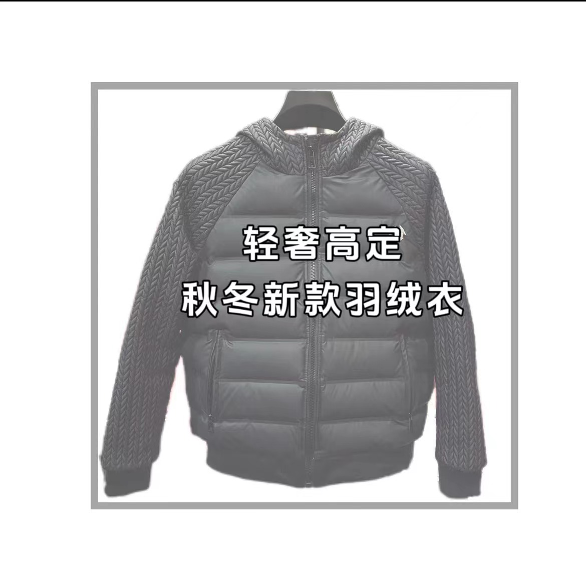 2024新款男女连帽保暖秋冬休闲户外时尚爆款麦穗拼接羽绒轻奢超轻