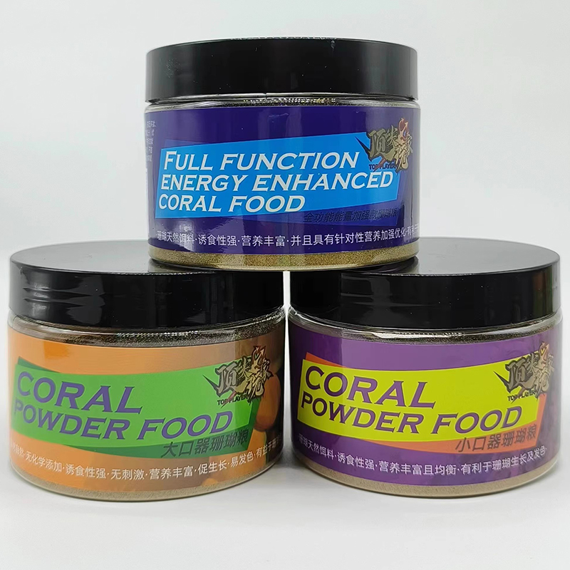 珊瑚粮能量丸海缸生长营养素粉软体LPS硬骨SPS通用氨基酸