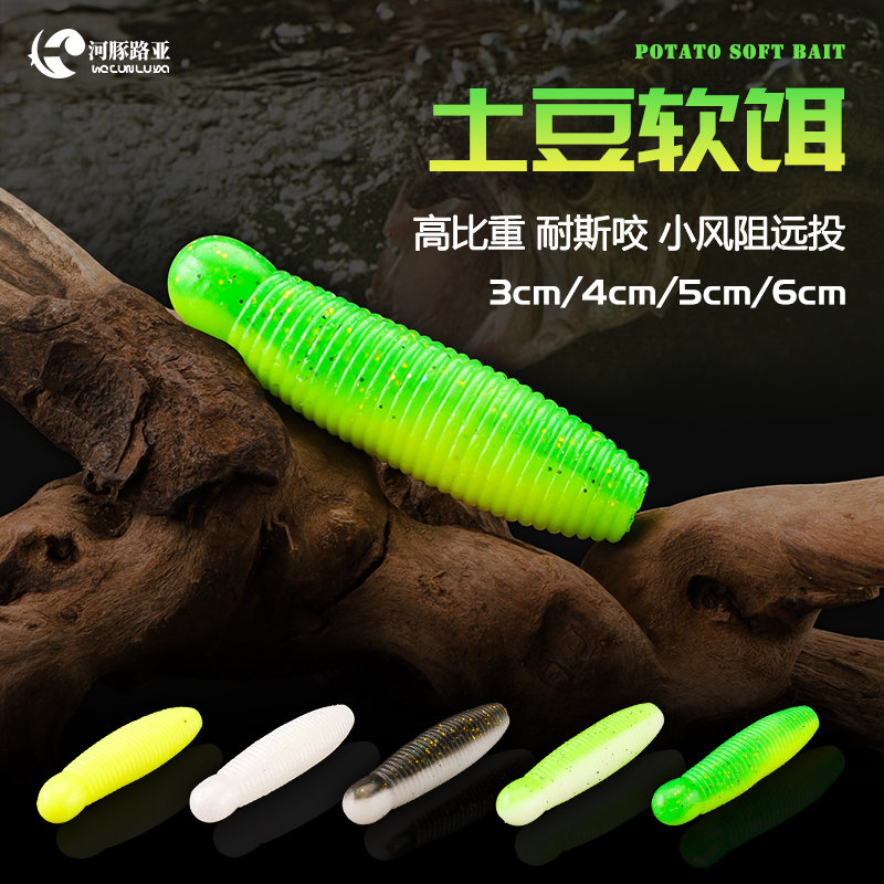 河豚路亚土豆软饵缓沉水鲈鱼鳜鱼翘嘴无铅打黑坑仿真飘落蜂蛹加盐