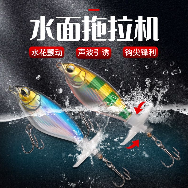 浮水拖拉机路亚假饵水面系炸水仿真螺旋桨淡水钓翘嘴鲈鱼黑鱼远投