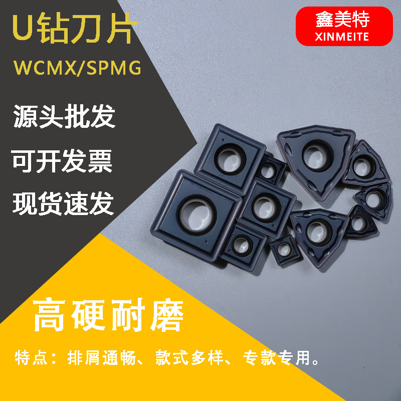 加工不锈钢U钻刀片WCMX快速钻暴力钻快速钻暴力钻数控车刀片SPMG