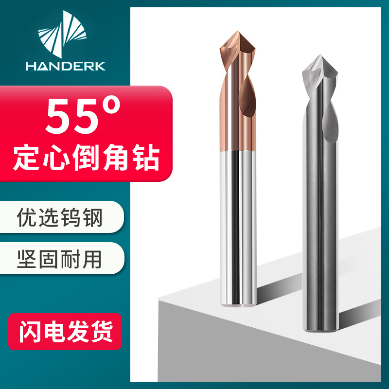 定心倒角钻五金刀具涂层钨钢倒角刀合金定点90度倒角刀车刀片钻头