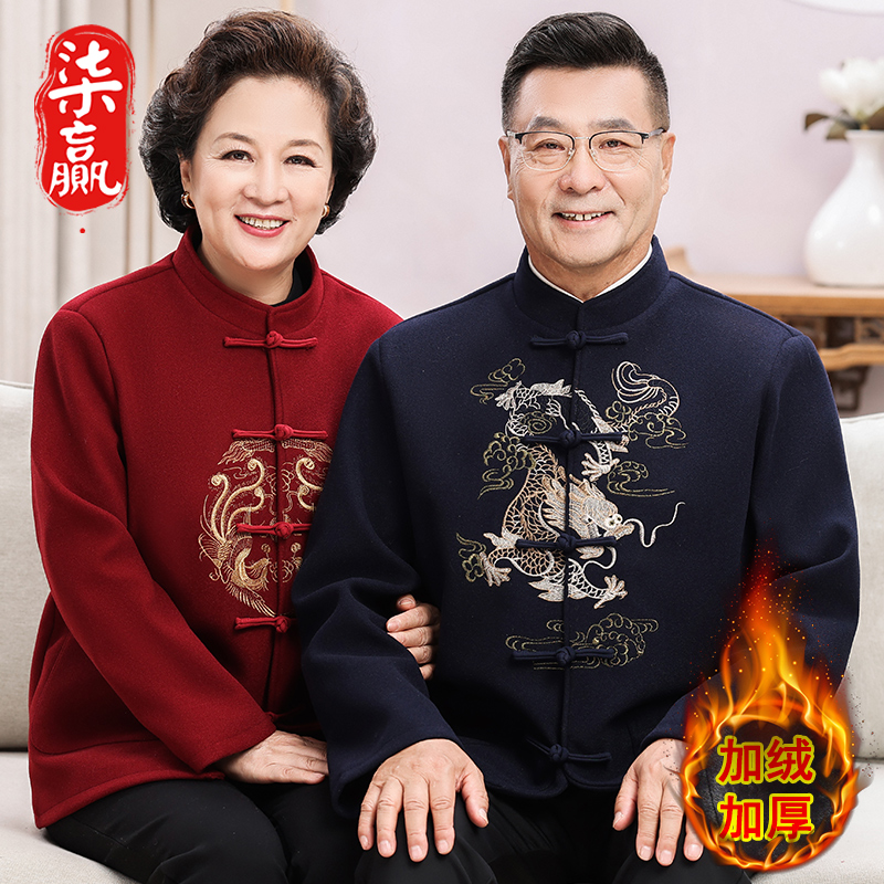 加厚冬季羊毛呢爷爷奶奶情侣龙凤外套中老年套装中国风春秋款过寿