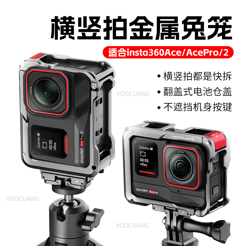 影石insta360 Ace Pro2兔笼保护套横竖磁吸金属边框防摔拓展配件