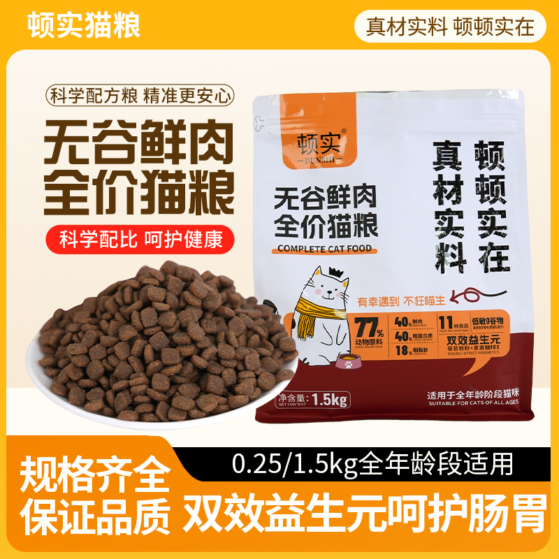 全价鲜肉猫粮无谷好消化护肠胃高蛋白益生菌增肥发腮减少掉毛