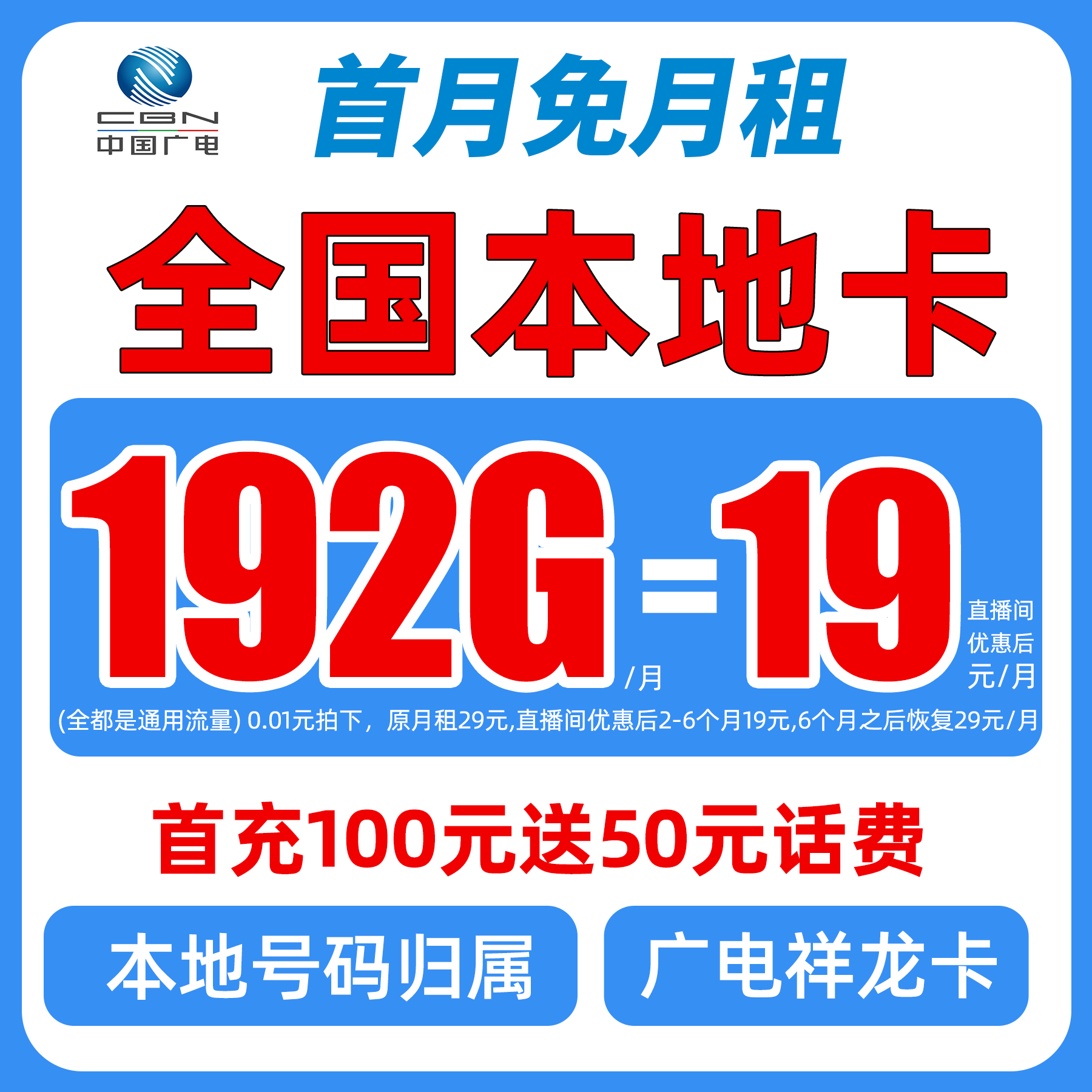 本地归属地！大流量电话卡官方正品5G黄金速率广电手机卡套餐D