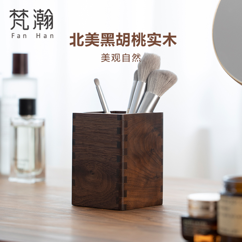 FANHAN/梵瀚办公室木质笔筒桌面收纳家用黑胡桃木化妆刷收纳筒