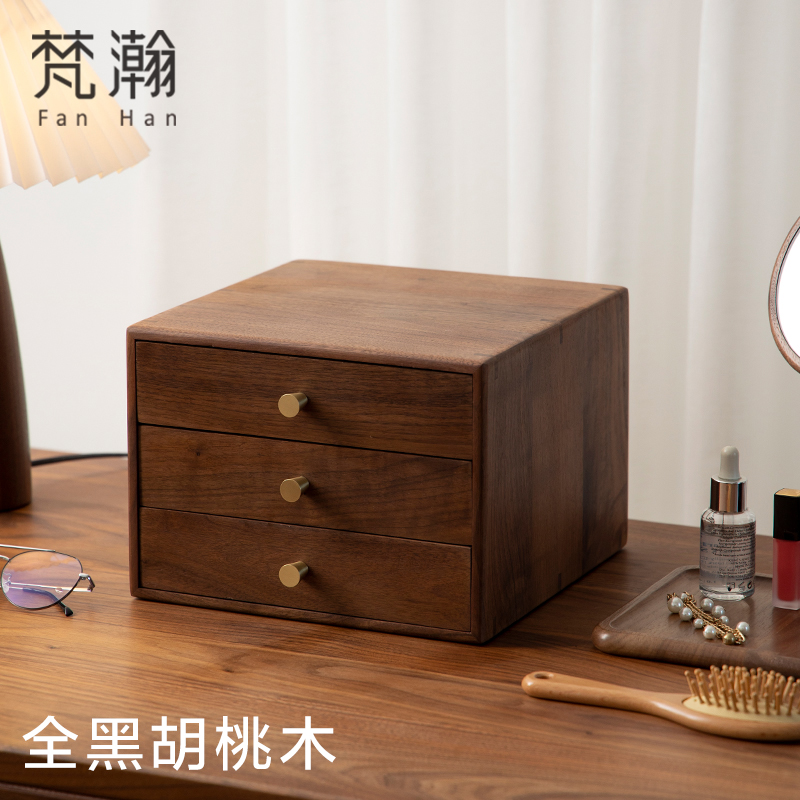 FANHAN/梵瀚黑胡桃木多层抽屉式桌面收纳盒家用办公室桌面储物盒