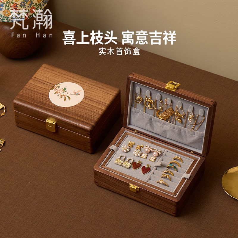 FANHAN/梵瀚黑胡桃木首饰盒中式精致戒指耳饰项链饰品盒新婚礼物