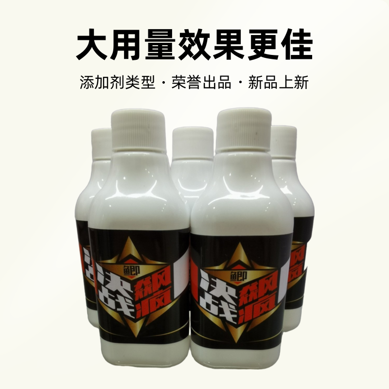 决战飚风鲫鱼饵料添加剂